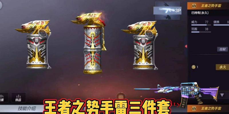 王者手雷套装在cf中售价多少？购买王者手雷的途径有哪些？  第1张