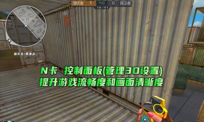 在玩cf时如何设置n卡以优化游戏体验？  第1张