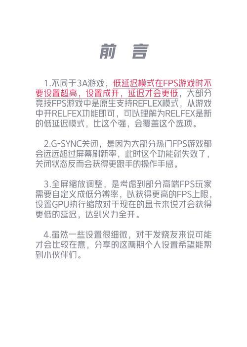 在玩cf时如何设置n卡以优化游戏体验？  第2张