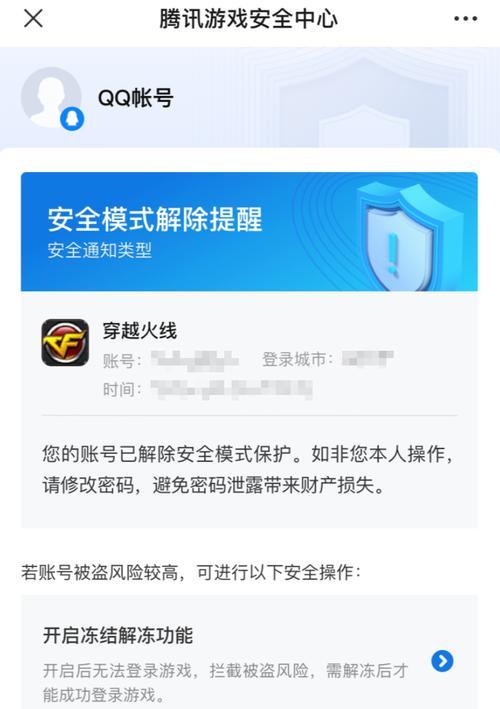 CF中小心手机功能如何关闭？  第1张