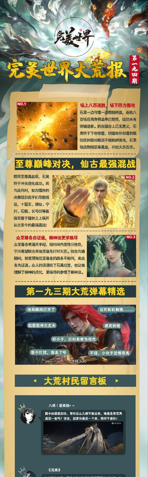 完美世界角色榜无法显示原因？如何解决？  第1张