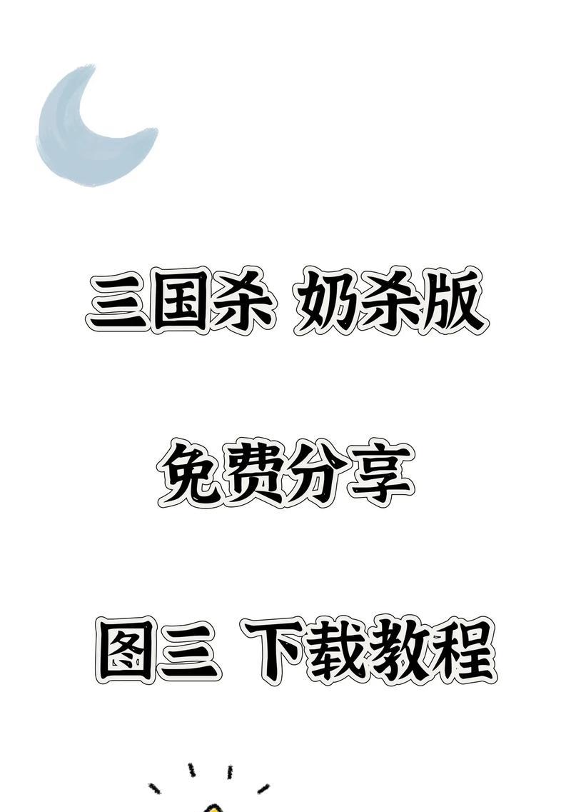 三国杀奶茶和裸杀的区别是什么？各有什么特点？  第1张