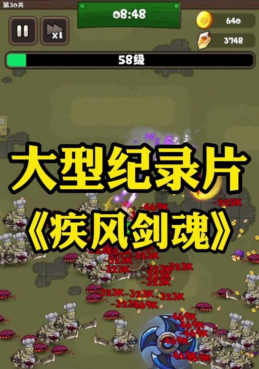 第39关卡在哪里？疾风剑魂过关技巧是什么？  第2张