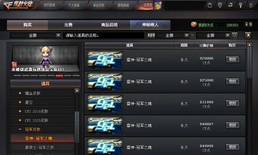 100万CF点券交易市场价是多少？  第3张