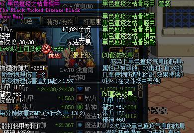 dnf野猪套装备的属性特点是什么？  第2张