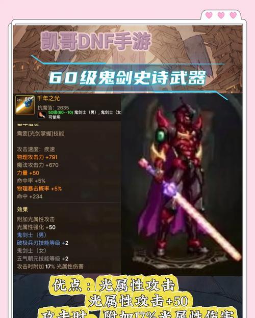 DNF中释魂武器如何制作？需要哪些材料和步骤？  第2张
