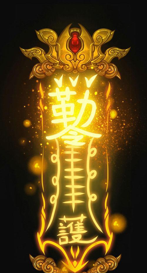三国杀中将符咒的作用是什么？符咒使用技巧有哪些？  第3张
