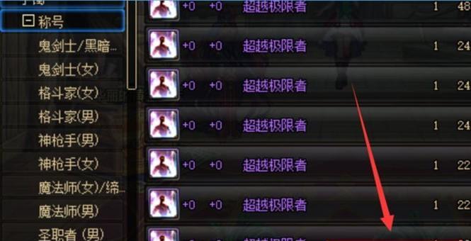 dnf游戏中称号如何显示？  第1张
