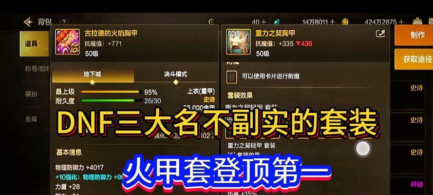 地下城手游火甲套的含义是什么？火甲套有哪些特点？  第3张