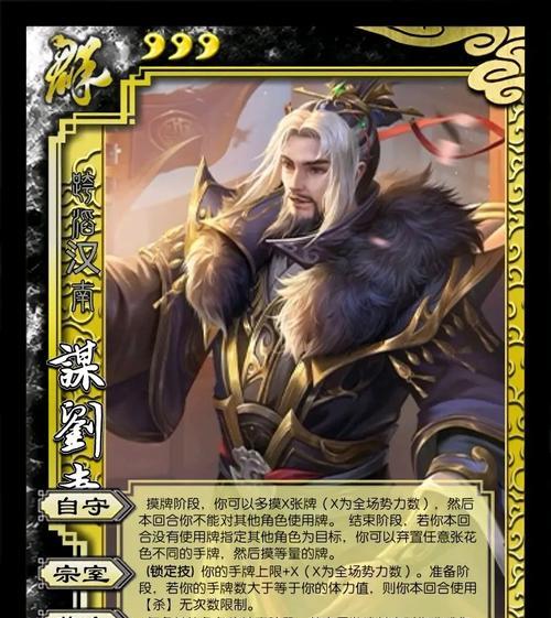 三国杀老刘获取什么技能？老刘技能的使用策略是什么？  第3张