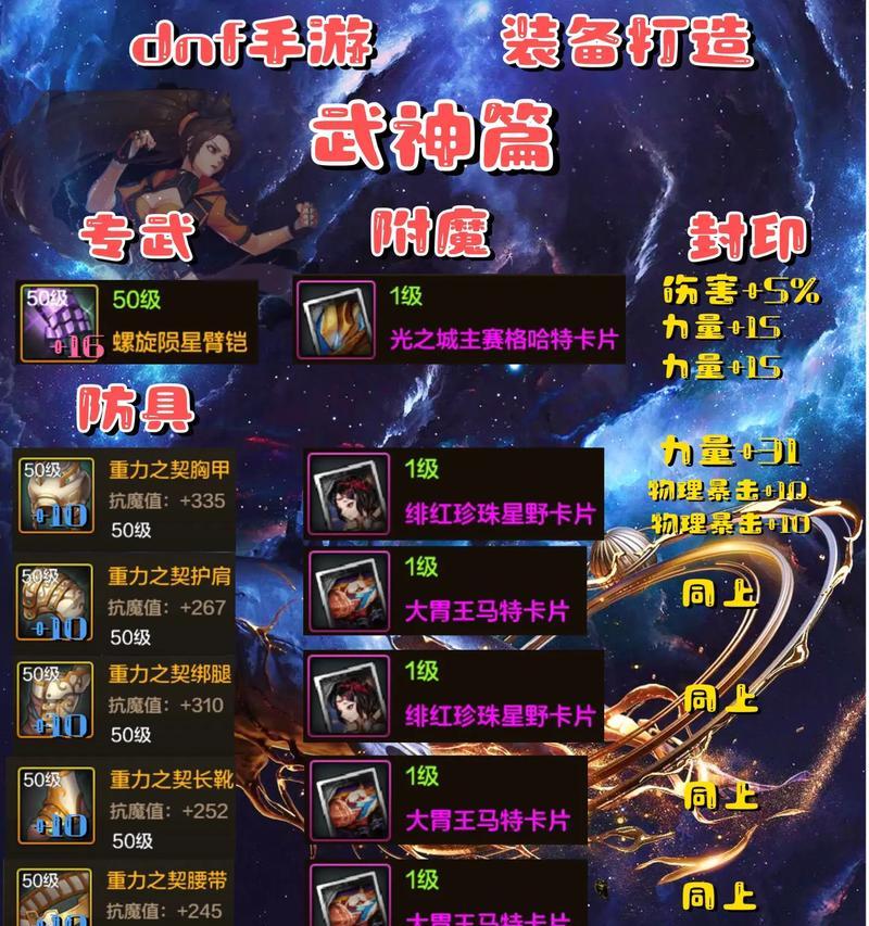 地下城武极装备精通技巧是什么？  第3张