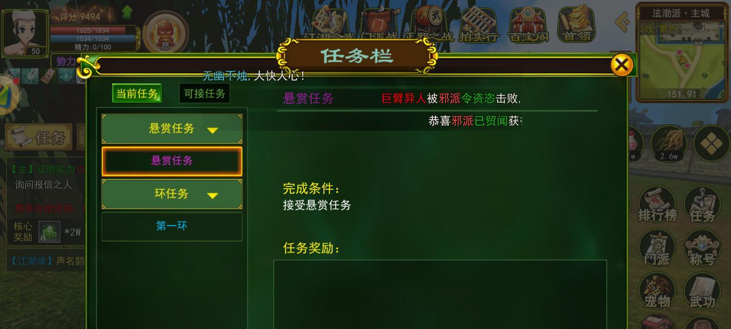 热血江湖任务错误如何取消？  第2张