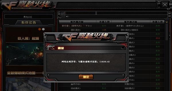 cf连接服务器失败的解决方法有哪些？  第1张
