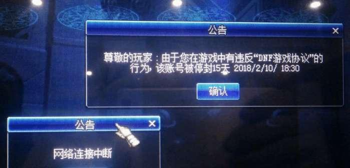 地下城的封号机制是什么？如何避免被封号？  第1张