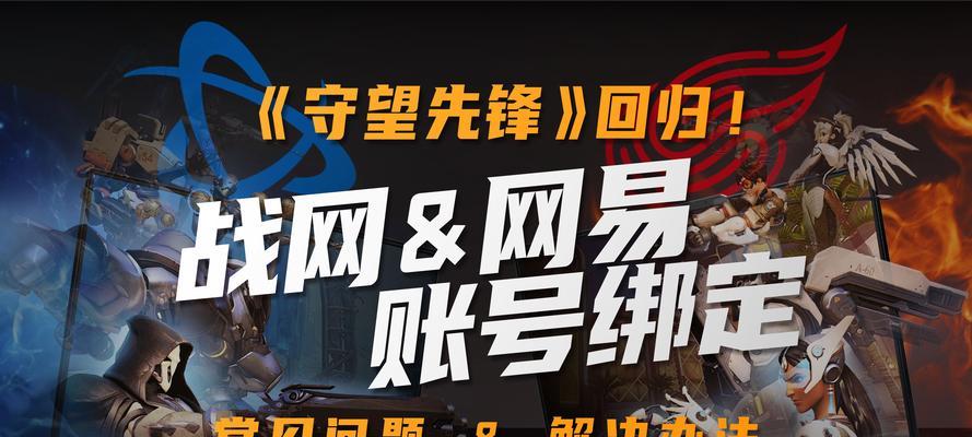 守望先锋关联账号后无法游戏？如何解决账号关联问题？  第2张