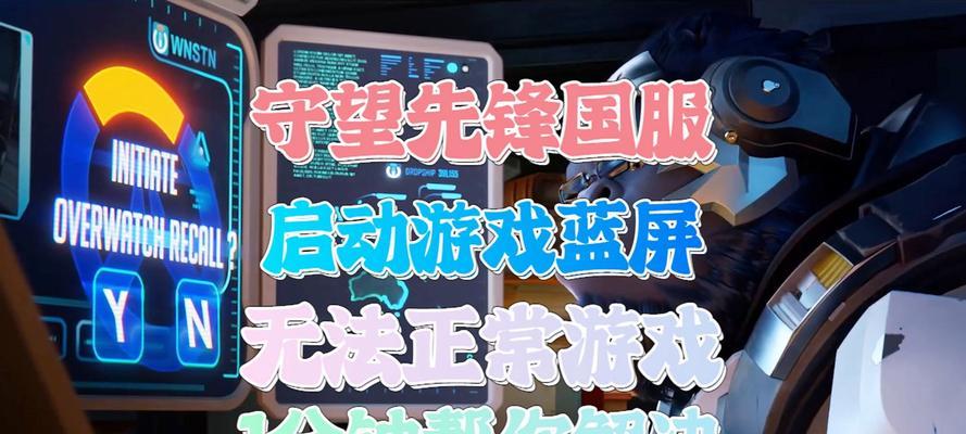 守望先锋关联账号后无法游戏？如何解决账号关联问题？  第3张
