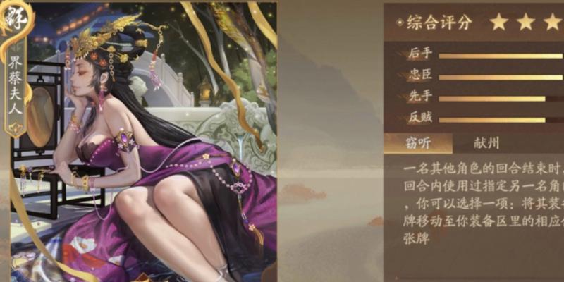 蔡夫人卡牌在三国杀中的正确玩法？  第2张
