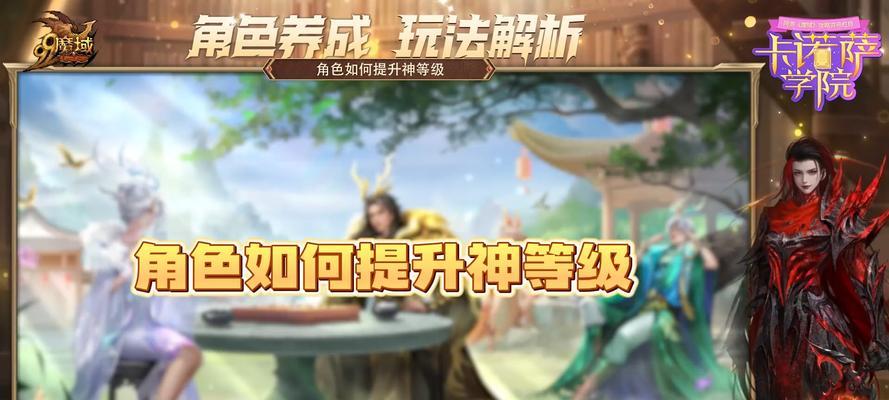魔域老区提升神等级的最快方法是什么？有哪些注意事项？  第1张