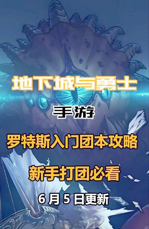 地下城攻坚罗特斯开启条件是什么？如何开启？  第2张