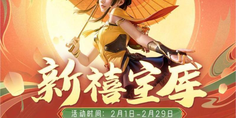 CF新禧预约活动如何参与？有哪些助力方式？  第1张