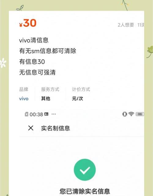 vivo三国杀怎么在游戏中心清除实名？清除实名的步骤是什么？  第1张
