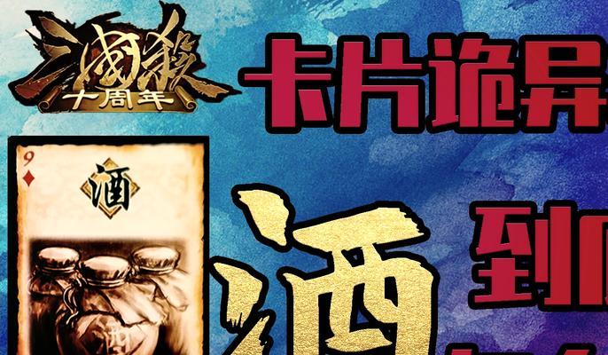 三国杀中酒的效果是什么？  第3张