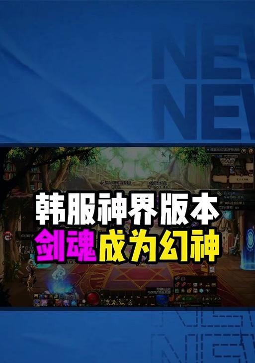 韩服剑魂二觉释放技巧有哪些？如何快速完成二觉？  第3张