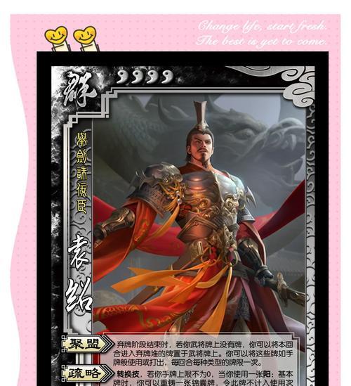 袁绍在三国杀中搭配哪些武将最合适？选择武将的策略是什么？  第2张
