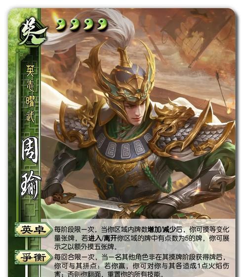 三国杀中周瑜为何冷门？周瑜的技能有何不足？  第1张