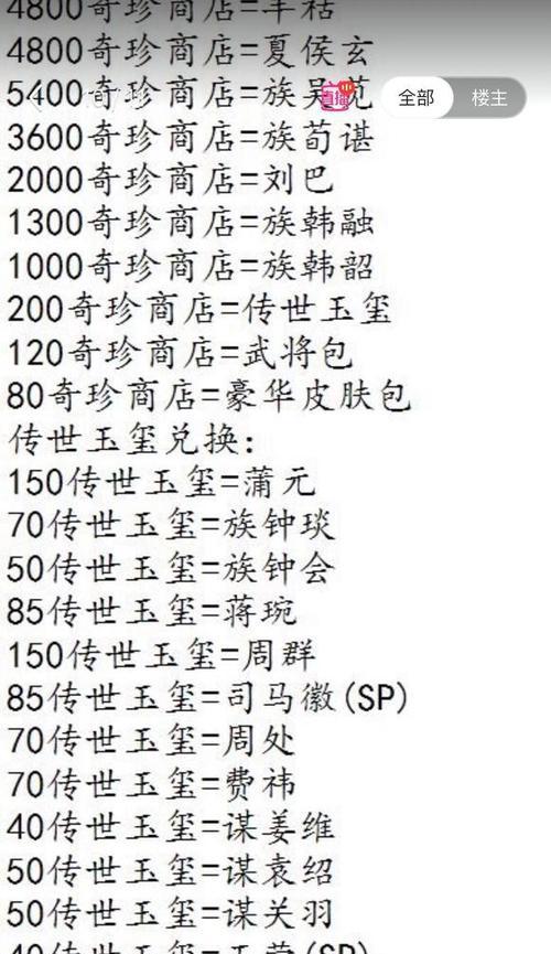 三国杀ol玉玺兑换方法是什么？价值如何？  第1张