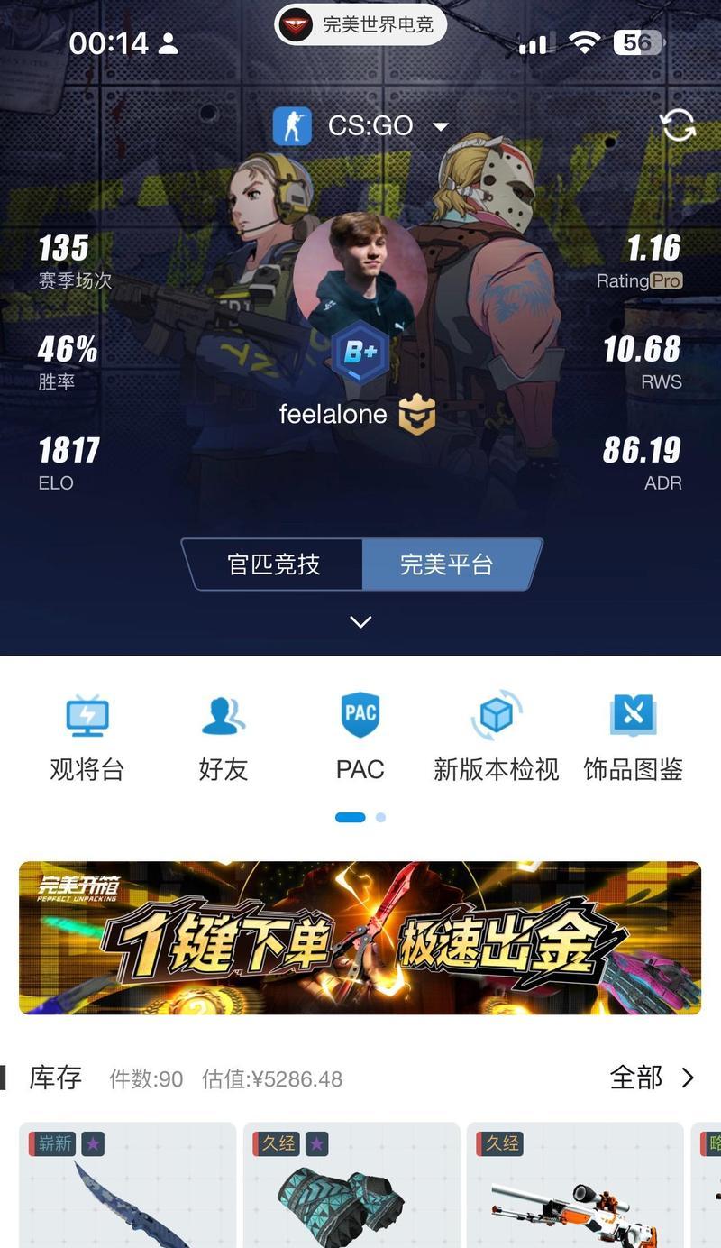 完美世界竞技平台如何开启国服官匹？开启过程中可能会遇到哪些问题？  第2张