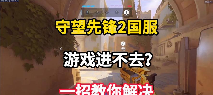 守望先锋领地进入方法是什么？进入后如何操作？  第1张