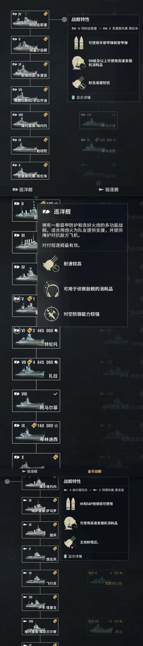 战舰世界酷帅的获取途径是什么？需要完成哪些任务？  第2张