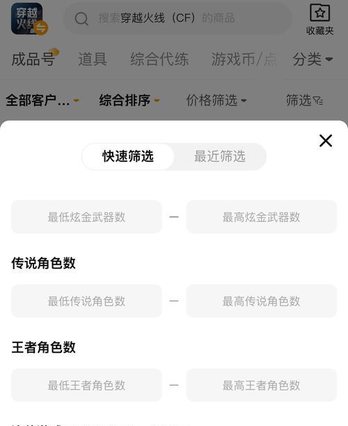 cf中服饰套装的交易流程是什么？  第3张