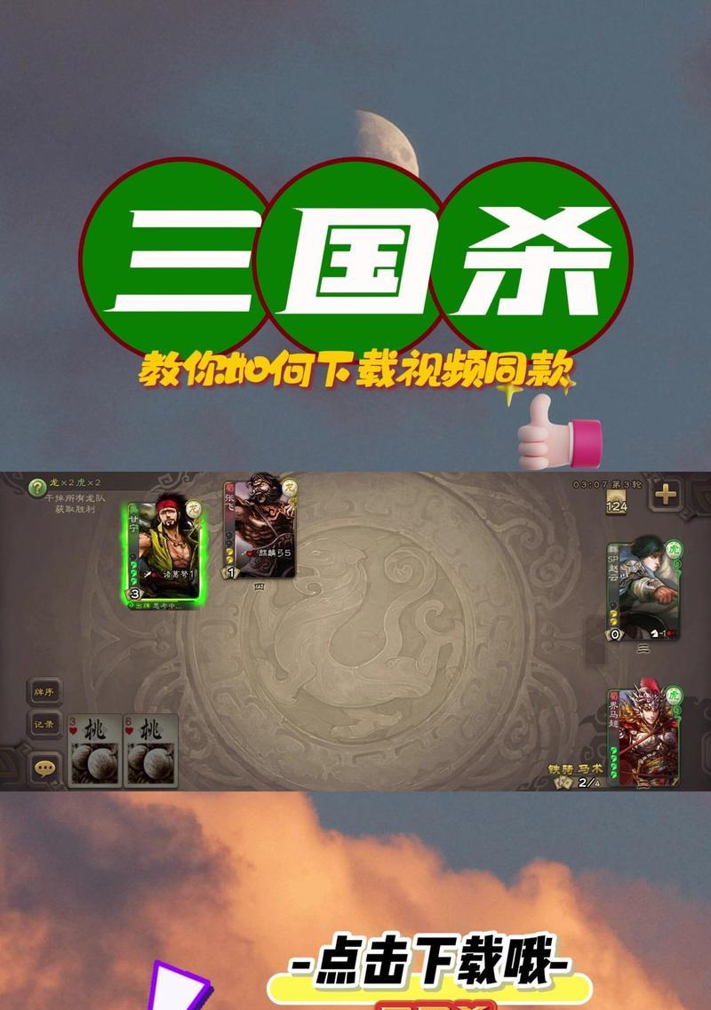 如何在手机上与朋友一起玩三国杀？  第1张