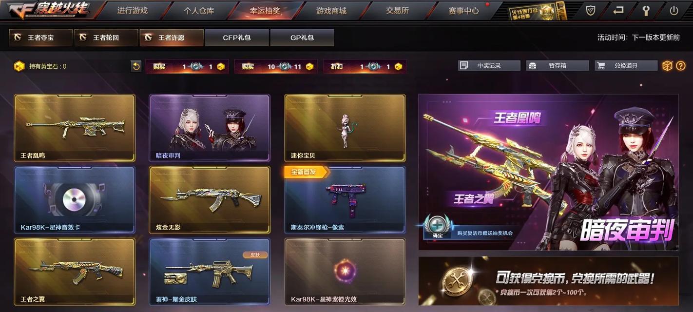 cf手游王者之霆抽奖需要多少钻石？抽奖技巧有哪些？  第1张