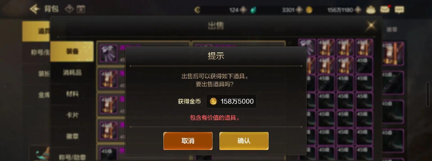 地下城手游中如何上架物品进行交易？  第2张