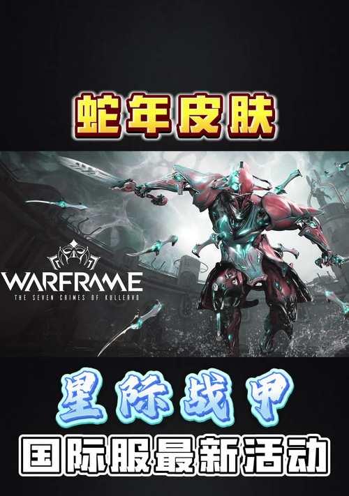 星际战甲如何自定义海报？有哪些步骤？  第3张