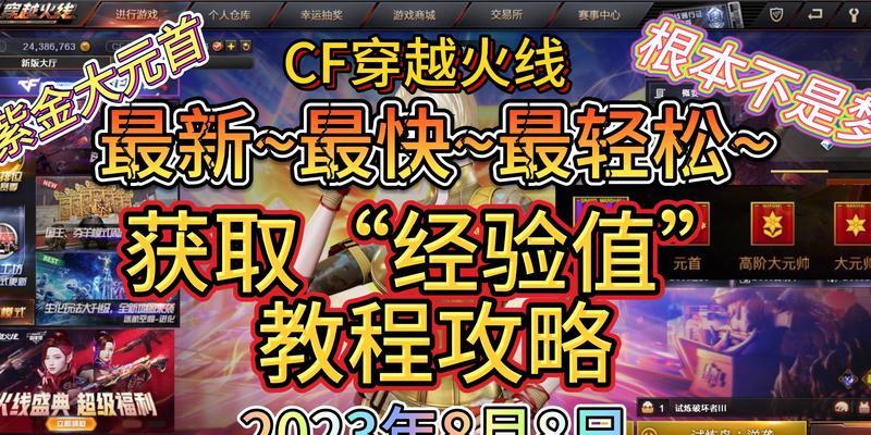 cf新人任务如何快速完成？有哪些技巧？  第3张