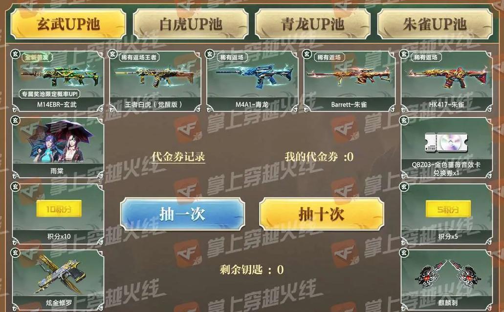 CF中玄武武器需要多少钱才能获得？获取玄武的几率如何？  第2张