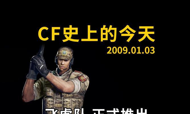 cf飞虎队英雄的获取方法是什么？如何获得飞虎队英雄？  第3张