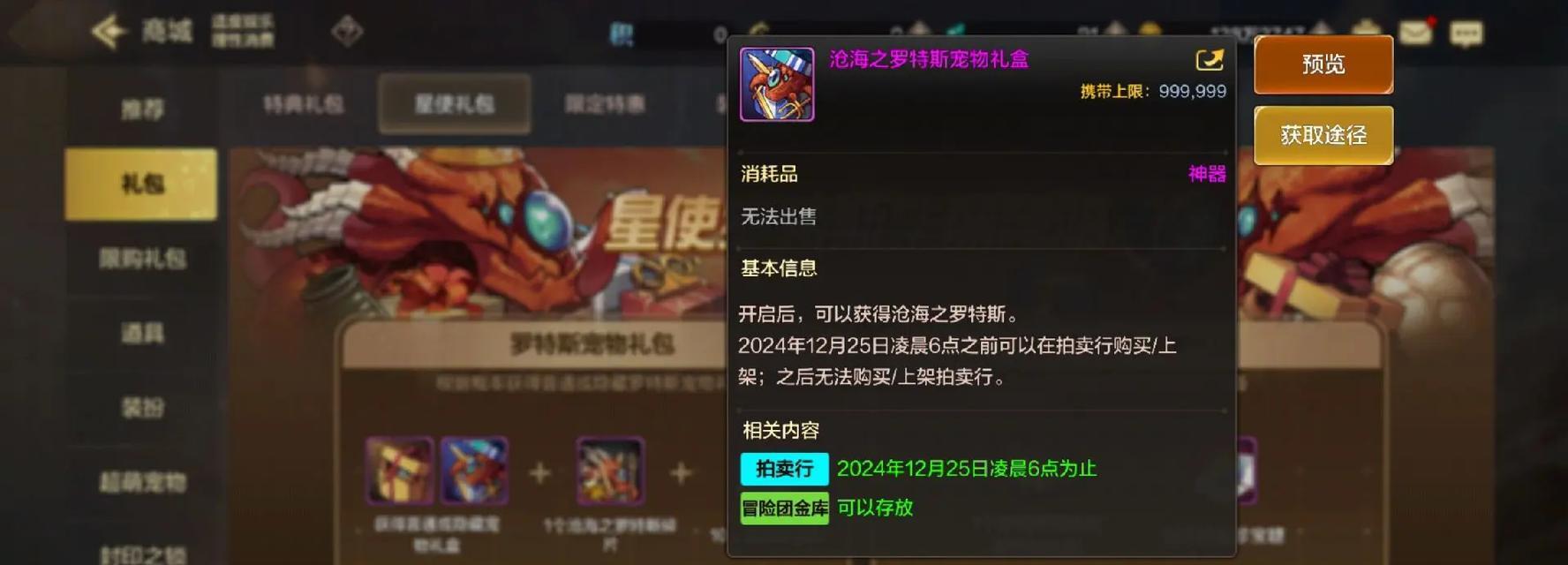地下城宠物机制怎么玩？宠物技能如何搭配？  第3张