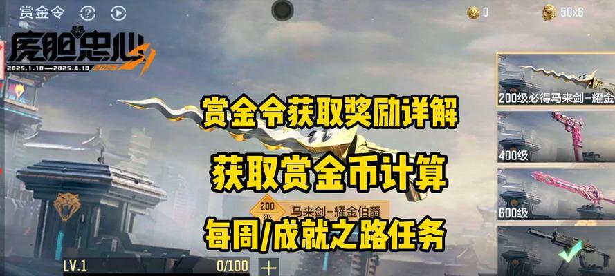 cf赏金令开卡可以领多少级？如何最大化奖励？  第1张