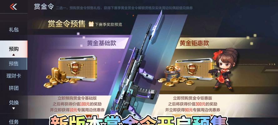 cf赏金令开卡可以领多少级？如何最大化奖励？  第3张