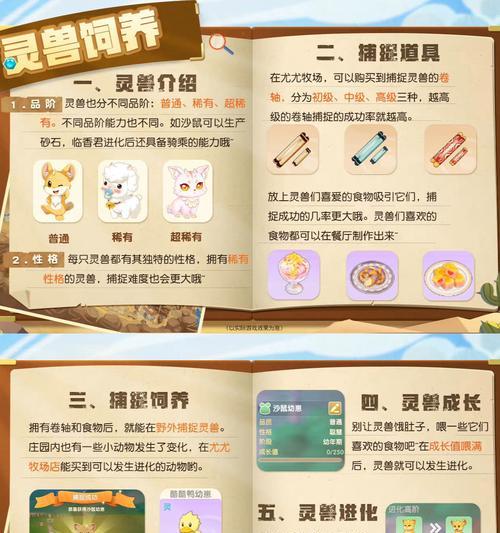 灵兽喂养方法是什么？喂养后灵兽有何变化？  第3张