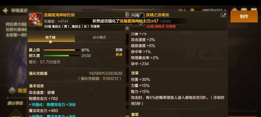 DNF武器升级需要哪些材料？  第2张