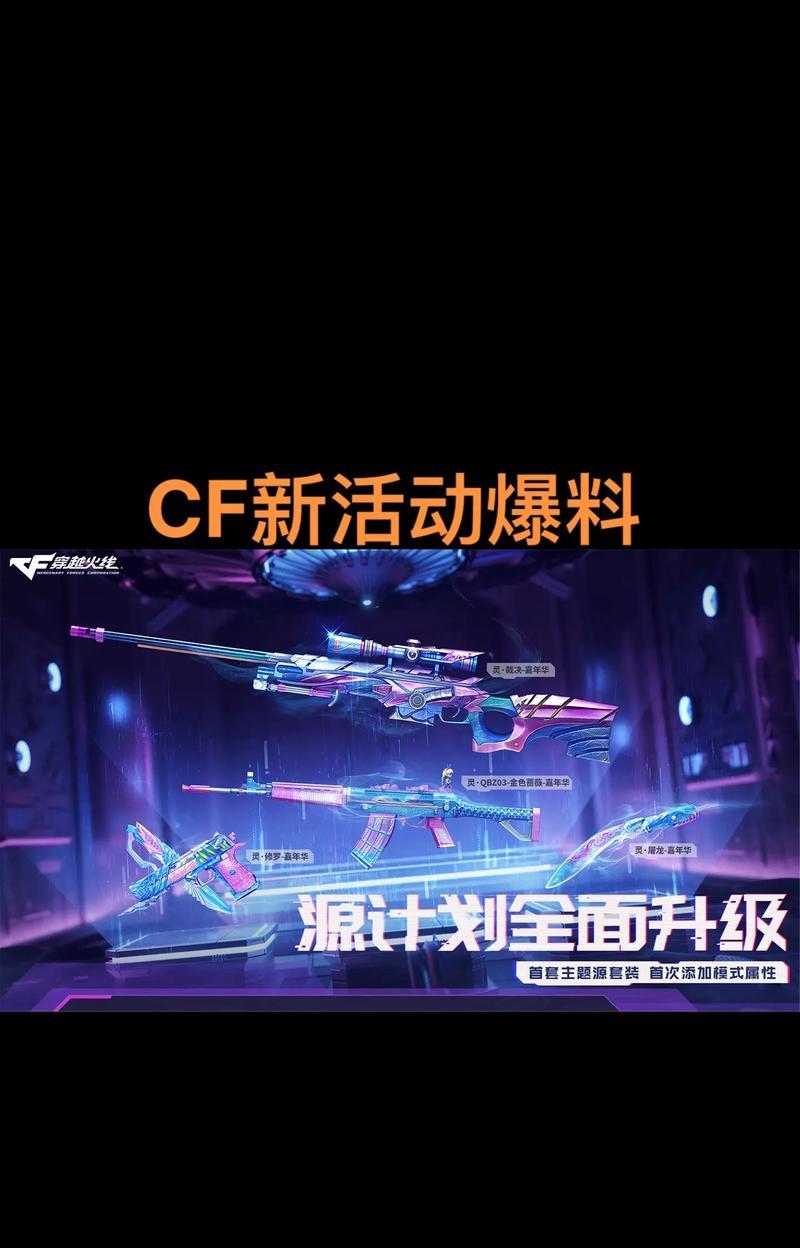 CF生化皮肤如何获得？获取生化皮肤的途径有哪些？  第3张