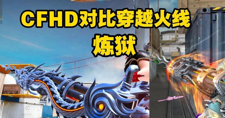 cf炼狱武器如何快速秒杀僵尸？使用炼狱武器的技巧是什么？  第3张