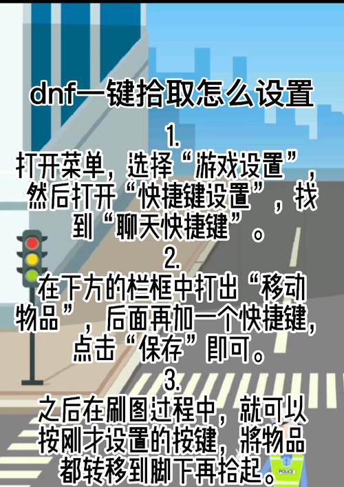 DNF游戏中拾取设置如何调整？有什么快捷方法？  第2张