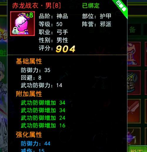 热血江湖中装备绑定的步骤是什么？绑定装备有什么好处？  第3张